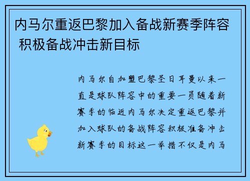 内马尔重返巴黎加入备战新赛季阵容 积极备战冲击新目标