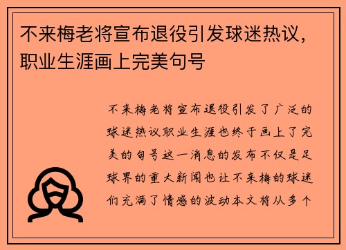 不来梅老将宣布退役引发球迷热议，职业生涯画上完美句号