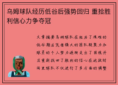 乌姆球队经历低谷后强势回归 重拾胜利信心力争夺冠