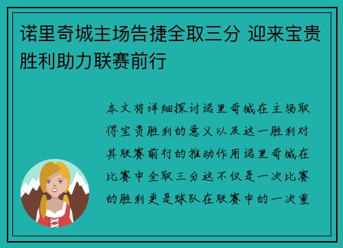 诺里奇城主场告捷全取三分 迎来宝贵胜利助力联赛前行