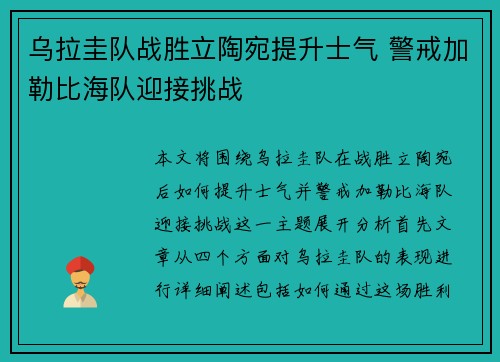 乌拉圭队战胜立陶宛提升士气 警戒加勒比海队迎接挑战