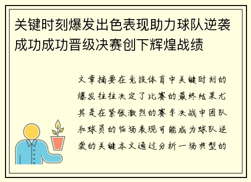 关键时刻爆发出色表现助力球队逆袭成功成功晋级决赛创下辉煌战绩