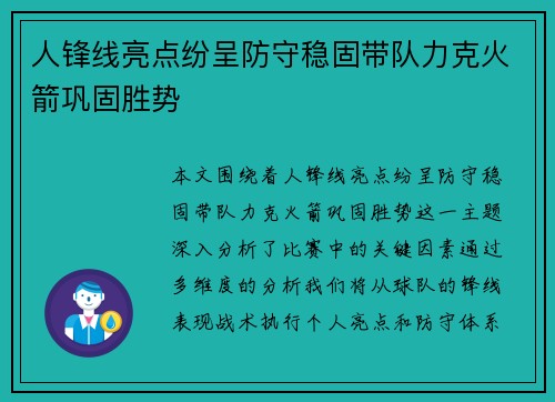 人锋线亮点纷呈防守稳固带队力克火箭巩固胜势